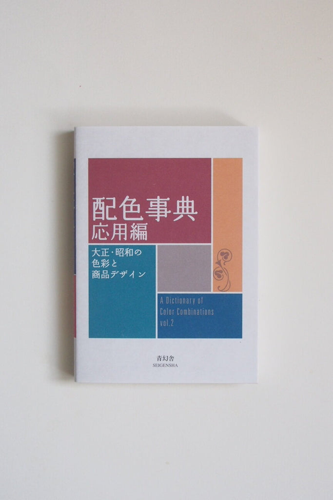 Japanese Color Dictionaries — Good Gray